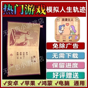 模拟人生轨迹免广告版本 休闲解压手机小游戏 安卓苹果鸿蒙无广告