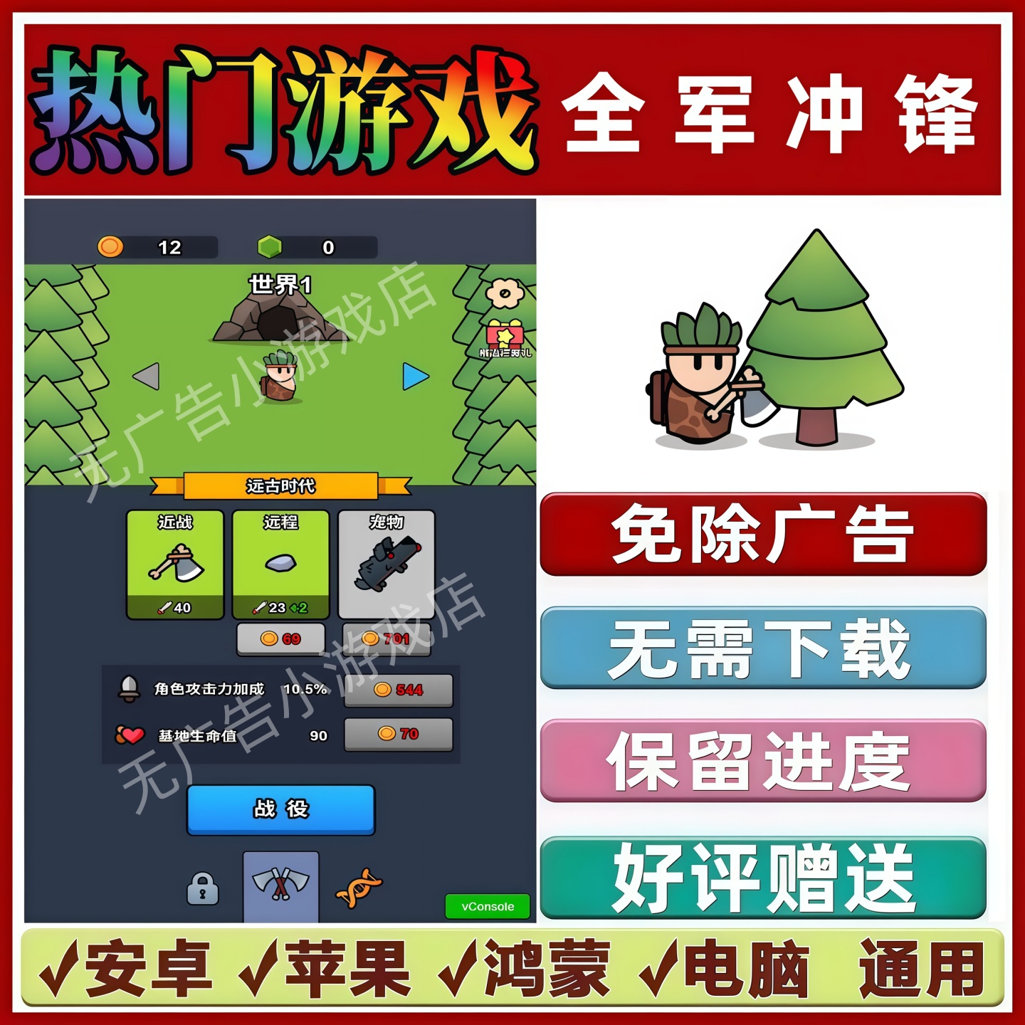 全军冲锋免广告版本 抖音休闲解压手机小游戏 安卓苹果鸿蒙无广告