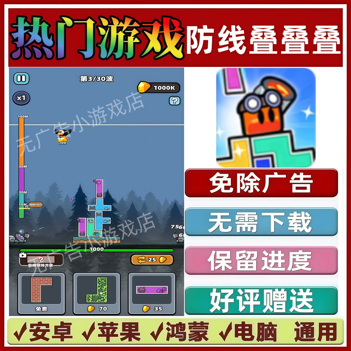 防线叠叠叠/全面塔防免广告版 抖音手机小游戏安卓苹果鸿蒙无广告