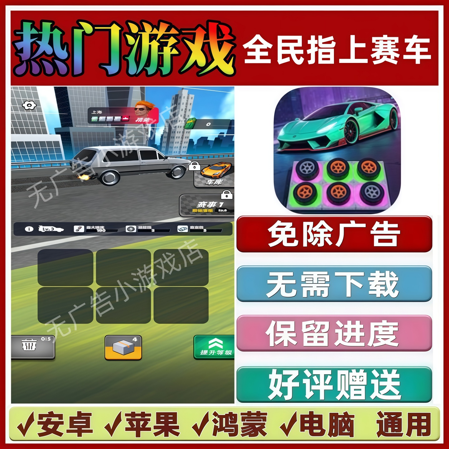 全民指上赛车免广告版本 抖音解压手机小游戏 安卓苹果鸿蒙无广告