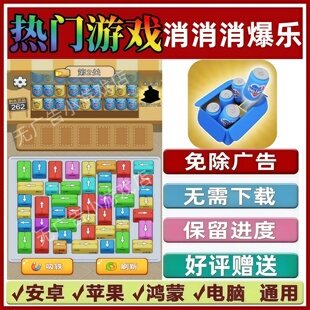 消消消爆乐免广告版本抖音休闲解压手机小游戏安卓苹果鸿蒙无广告