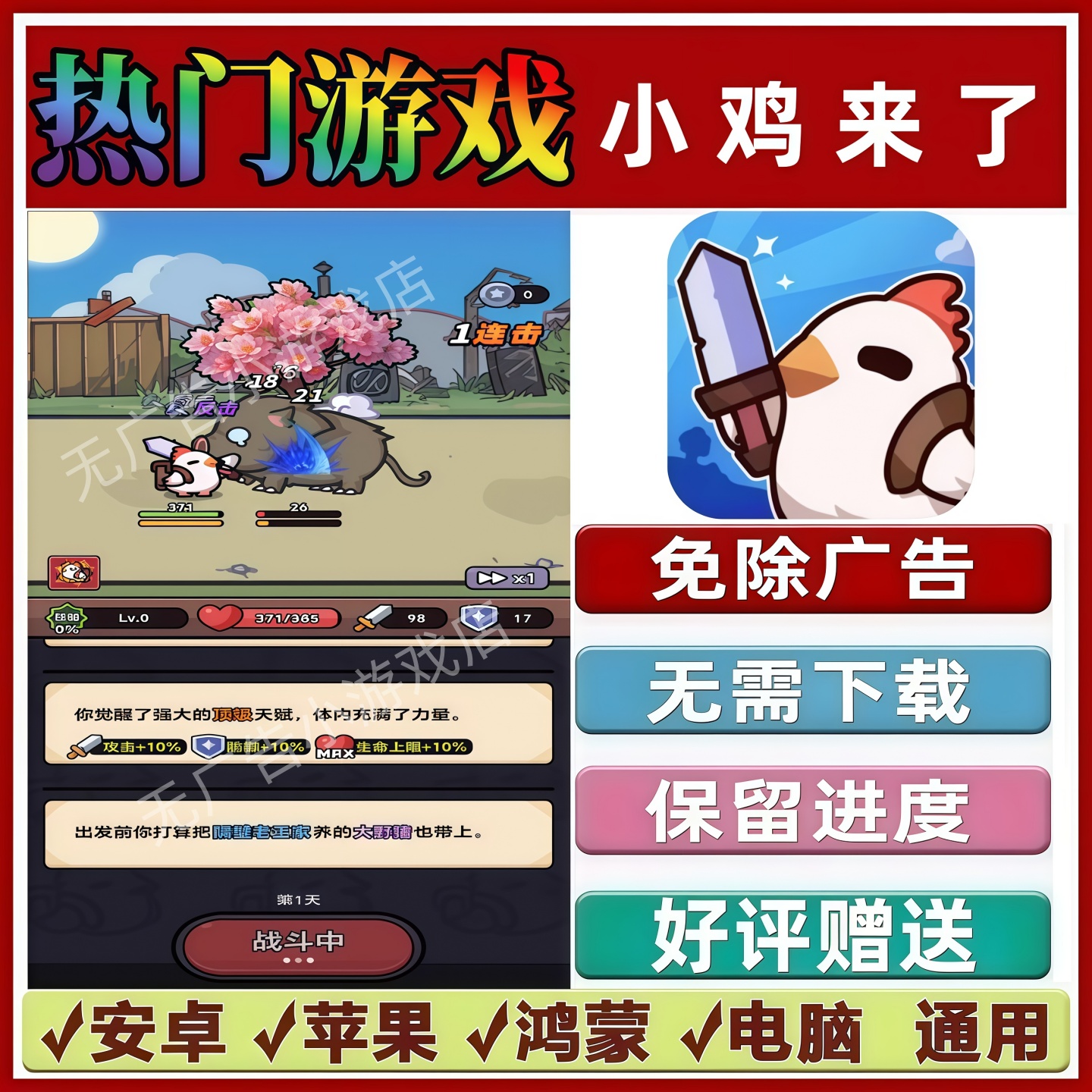 小鸡来了/无限吃鸡免广告版本 抖音手机小游戏安卓苹果鸿蒙无广告