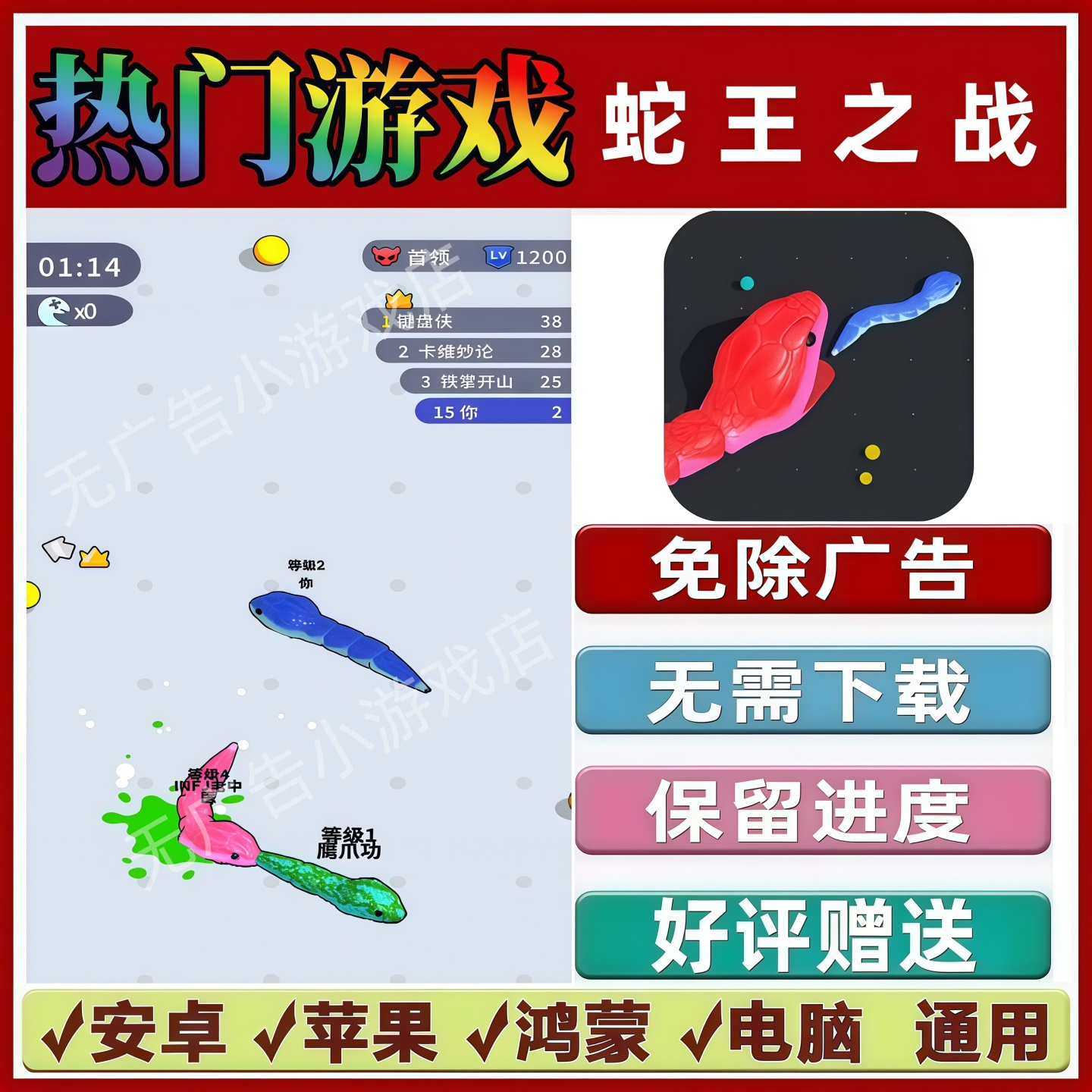 蛇王之战免广告版本 抖音热门解压手机小游戏 安卓苹果鸿蒙无广告