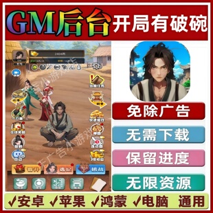 开局有破碗 /逆袭的乞丐/超神打工仔免广告 GM抖音小游戏安卓苹果