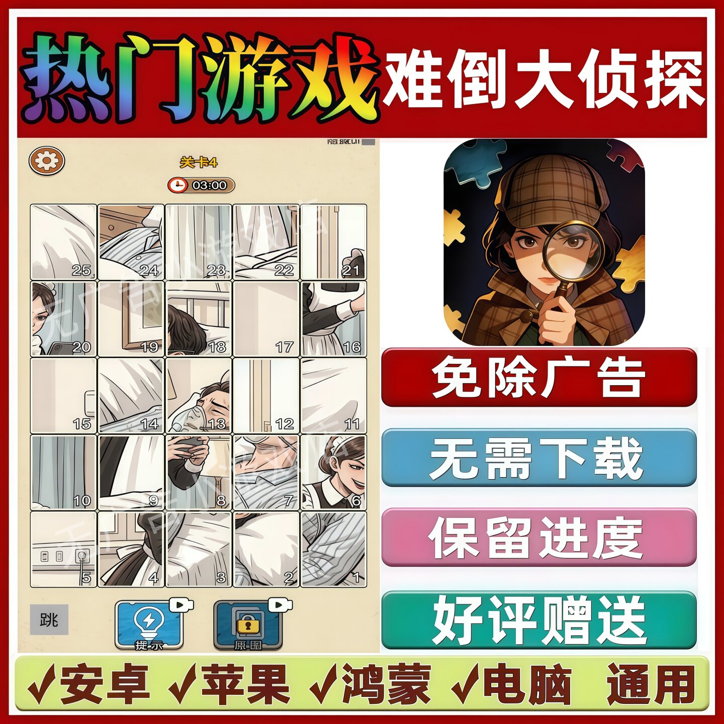 难倒大侦探免广告版本抖音休闲解压手机小游戏安卓苹果鸿蒙无广告