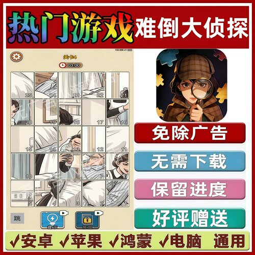 难倒大侦探免广告版本抖音休闲解压手机小游戏安卓苹果鸿蒙无广告