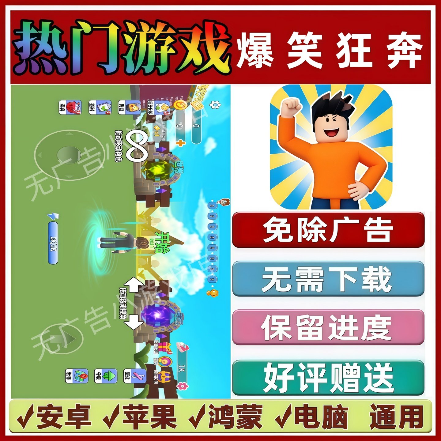 爆笑狂奔免广告版本 抖音休闲解压手机小游戏 安卓苹果鸿蒙无广告,电玩/配件/游戏/攻略,STEAM,淘宝优惠券,粉丝福利购,淘宝优惠卷