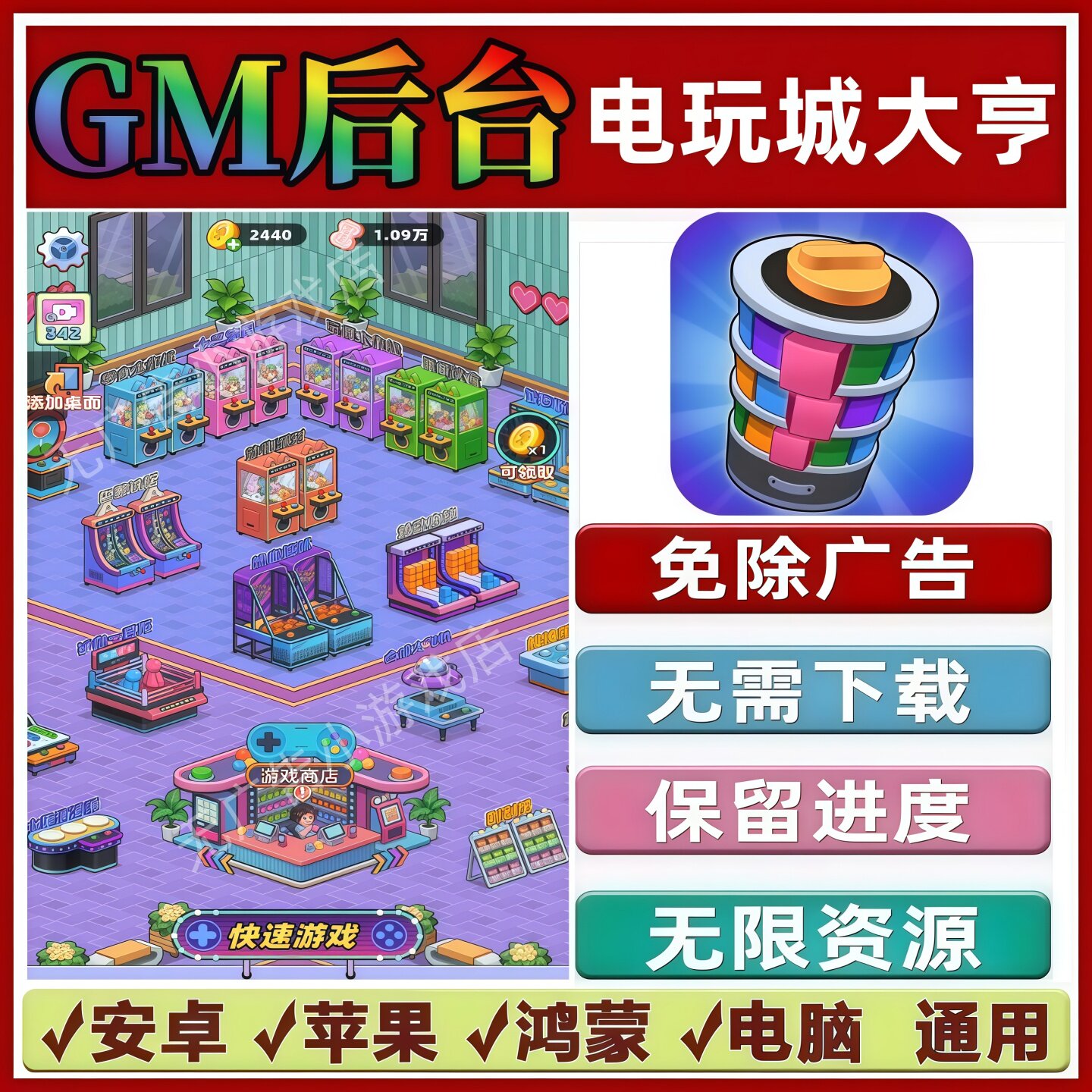电玩城大亨免广告版本 GM无限资源抖音手机小游戏安卓苹果ios鸿蒙图片