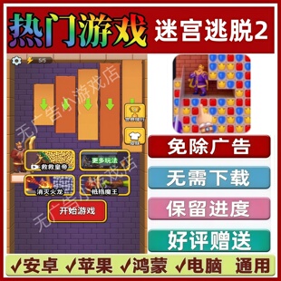 迷宫逃脱2免广告版本 抖音休闲解压手机小游戏安卓苹果鸿蒙无广告