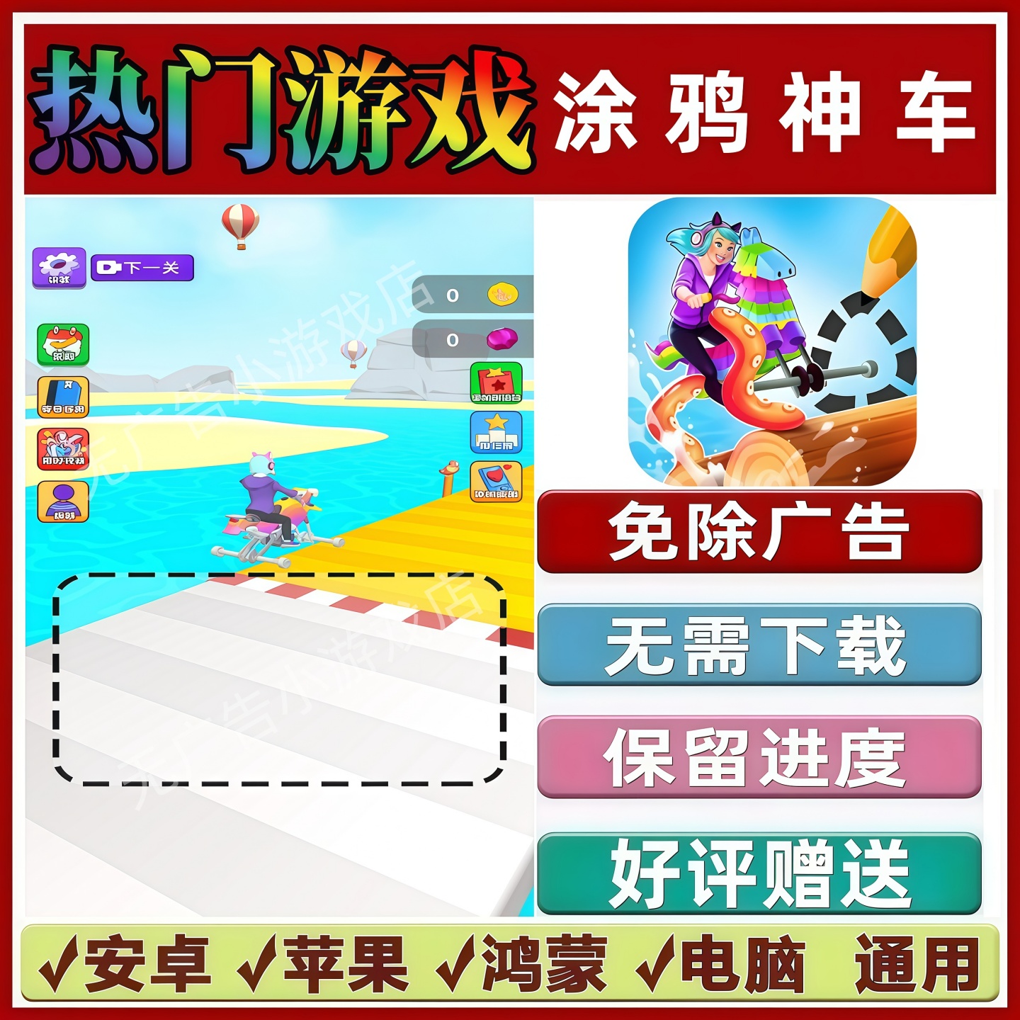 涂鸦神车免广告版本 抖音休闲解压手机小游戏 安卓苹果鸿蒙无广告