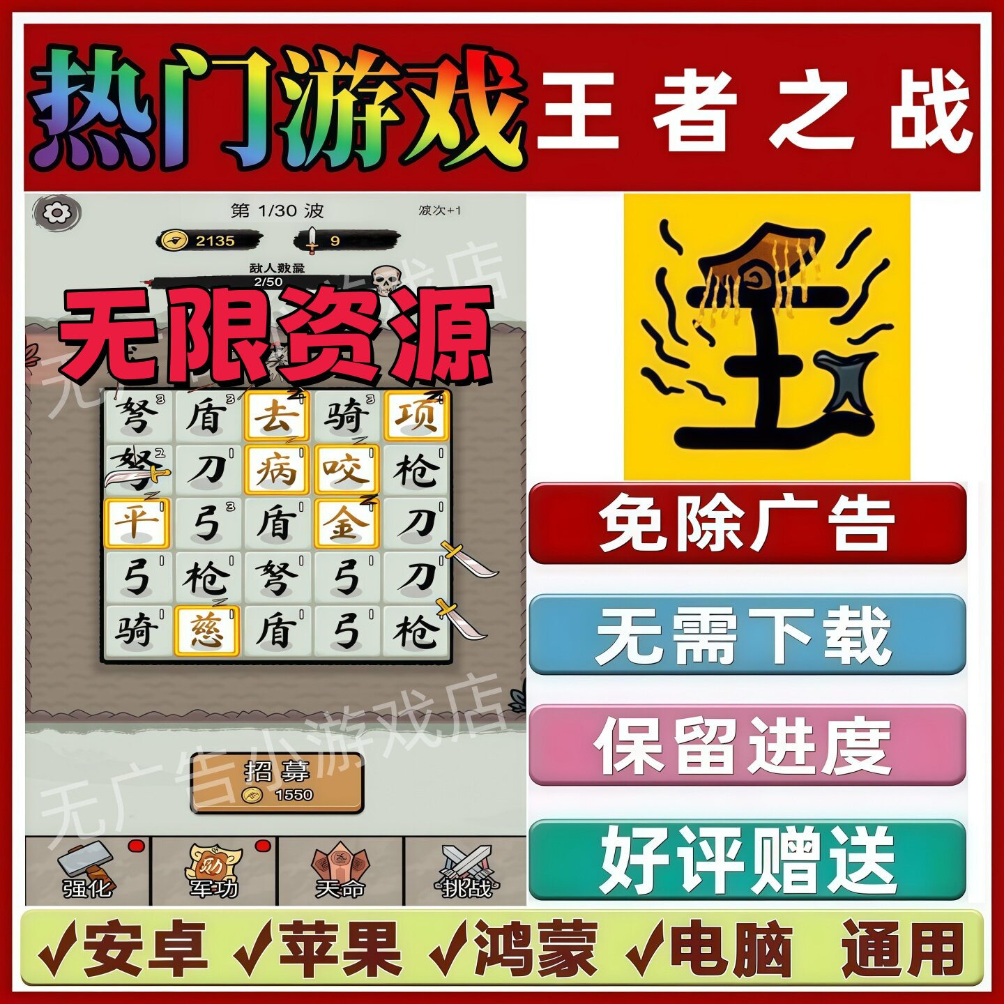 王者之战免广告版本 抖音休闲解压手机小游戏 安卓苹果鸿蒙无广告
