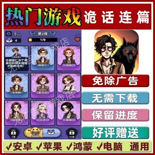 诡话连篇免广告版本 抖音休闲解压手机小游戏 安卓苹果鸿蒙无广告