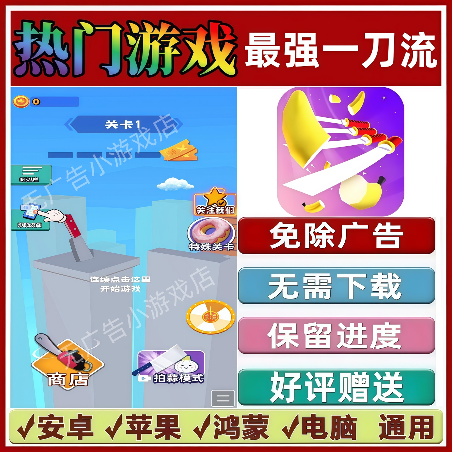 最 强一刀流免广告版 抖音热门解压手机小游戏安卓苹果鸿蒙无广告