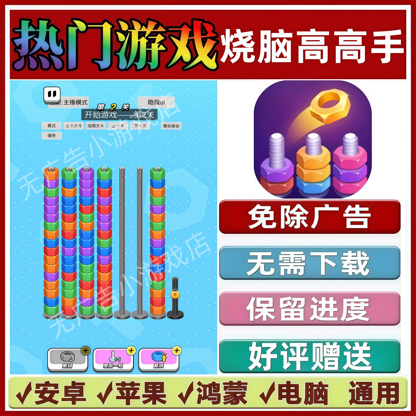 烧脑高高手免广告版本抖音热门解压手机小游戏安卓苹果鸿蒙无广告