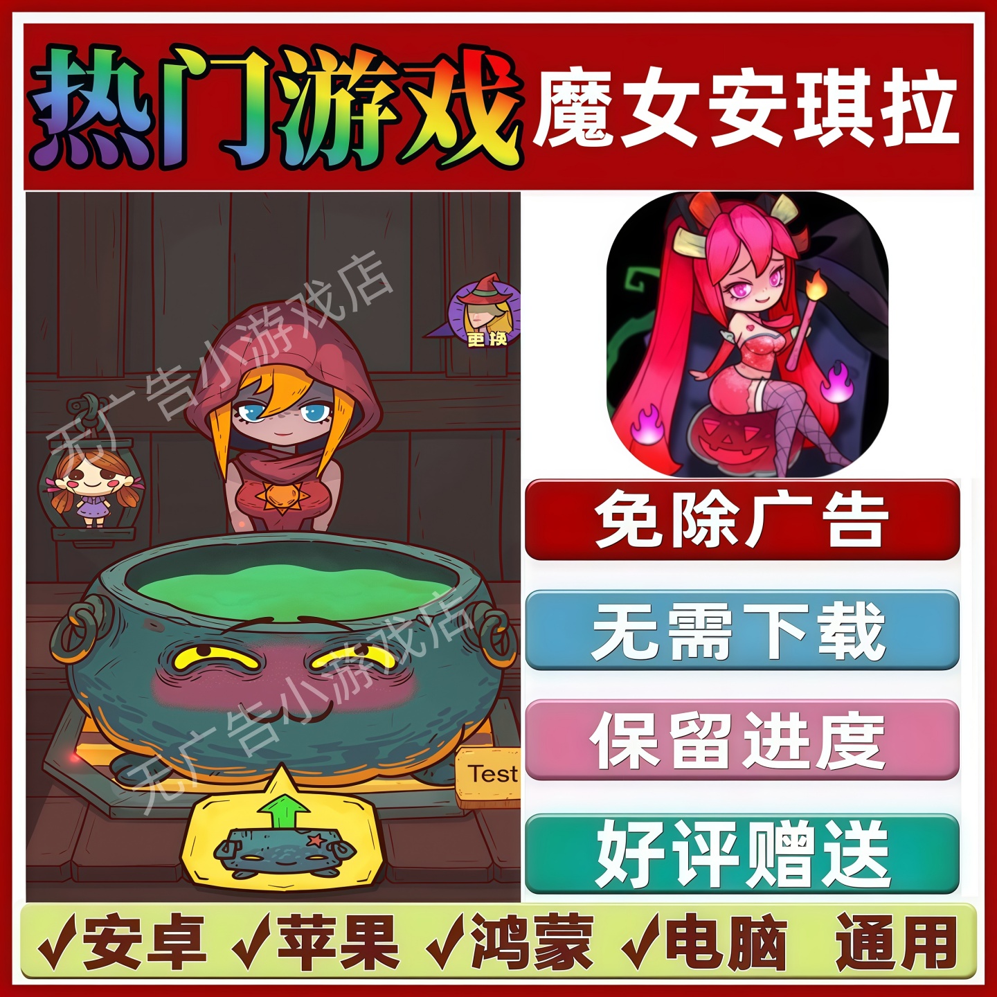 魔女安琪拉免广告版本抖音热门解压手机小游戏安卓苹果鸿蒙无广告