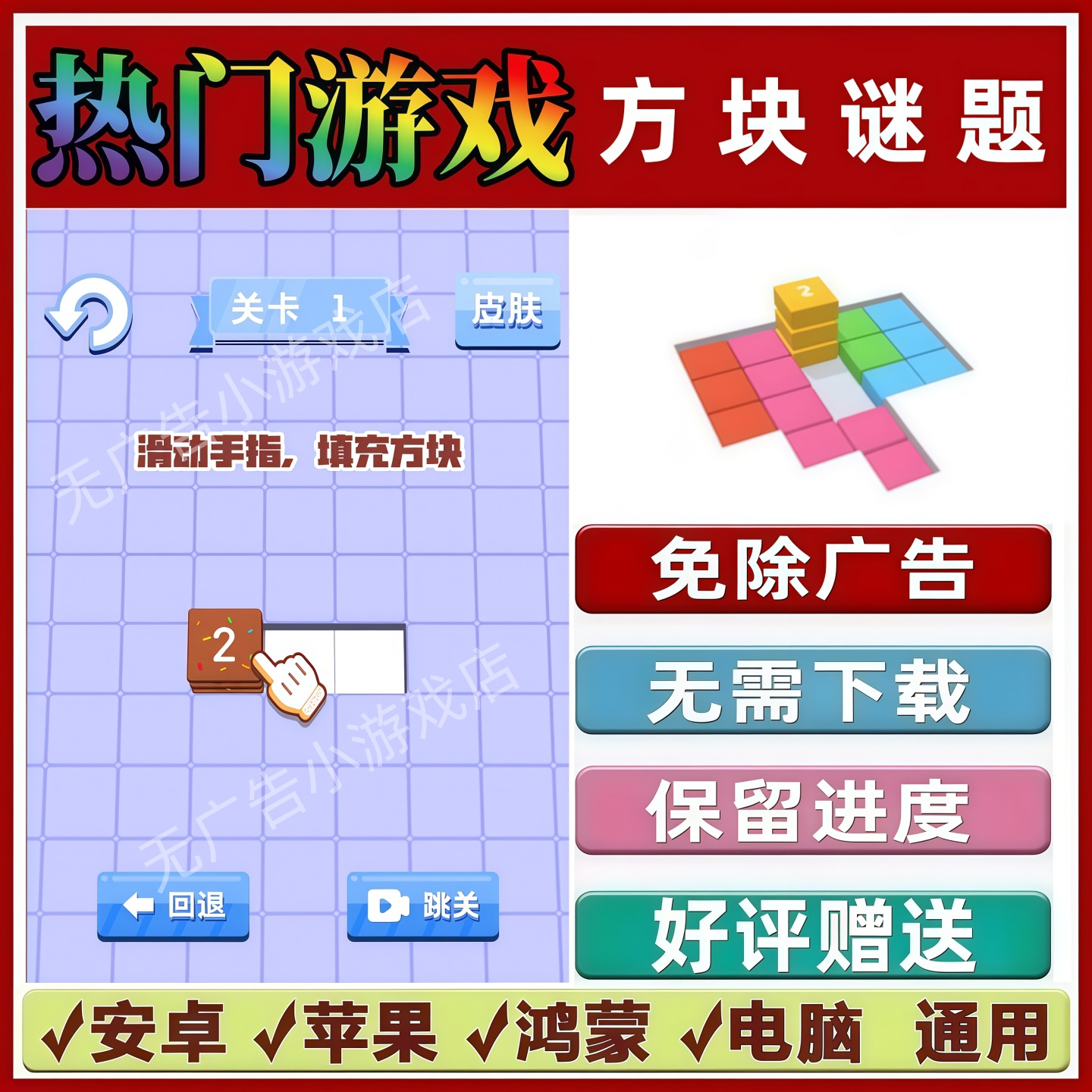 方块谜题免广告版本 抖音热门解压手机小游戏 安卓苹果鸿蒙无广告