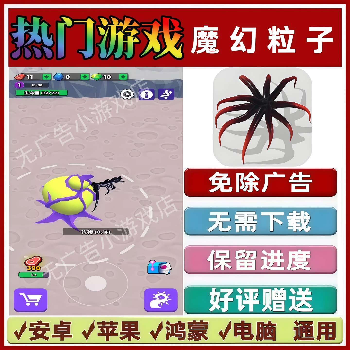 魔幻粒子免广告版本 抖音热门解压手机小游戏 安卓苹果鸿蒙无广告