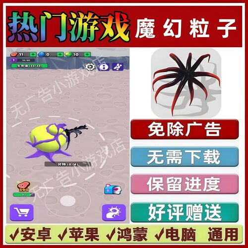 魔幻粒子免广告版本 抖音热门解压手机小游戏 安卓苹果鸿蒙无广告