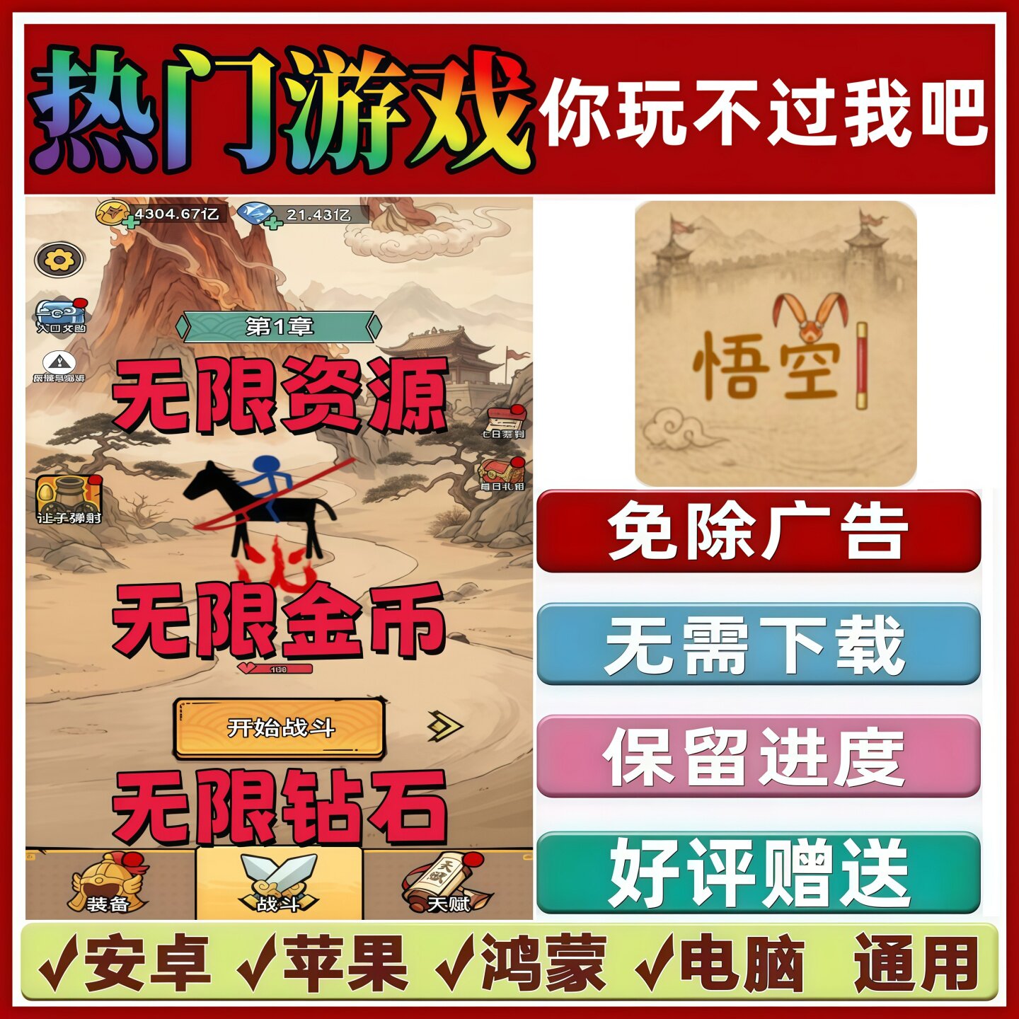 你玩不过我吧免广告版本 抖音休闲手机小游戏 安卓苹果鸿蒙无广告