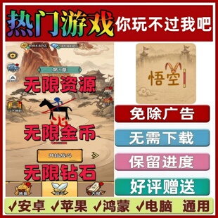 你玩不过我吧免广告版本 抖音休闲手机小游戏 安卓苹果鸿蒙无广告