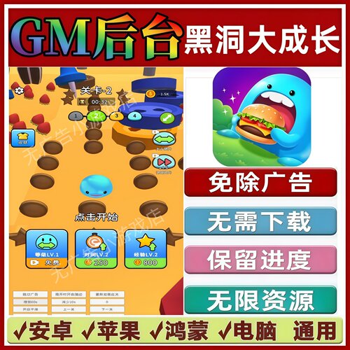 黑洞大成长免广告版本 GM无限资源抖音手机小游戏安卓苹果ios鸿蒙