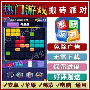 搬砖派对免广告版本 抖音休闲解压手机小游戏 安卓苹果鸿蒙无广告