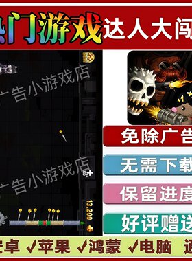 达人大闯关/财富磨坊/免广告版本 抖音小游戏 安卓苹果鸿蒙无广告
