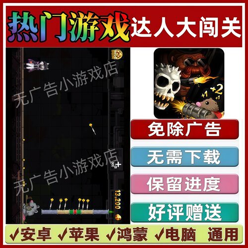 达人大闯关/财富磨坊/免广告版本 抖音小游戏 安卓苹果鸿蒙无广告