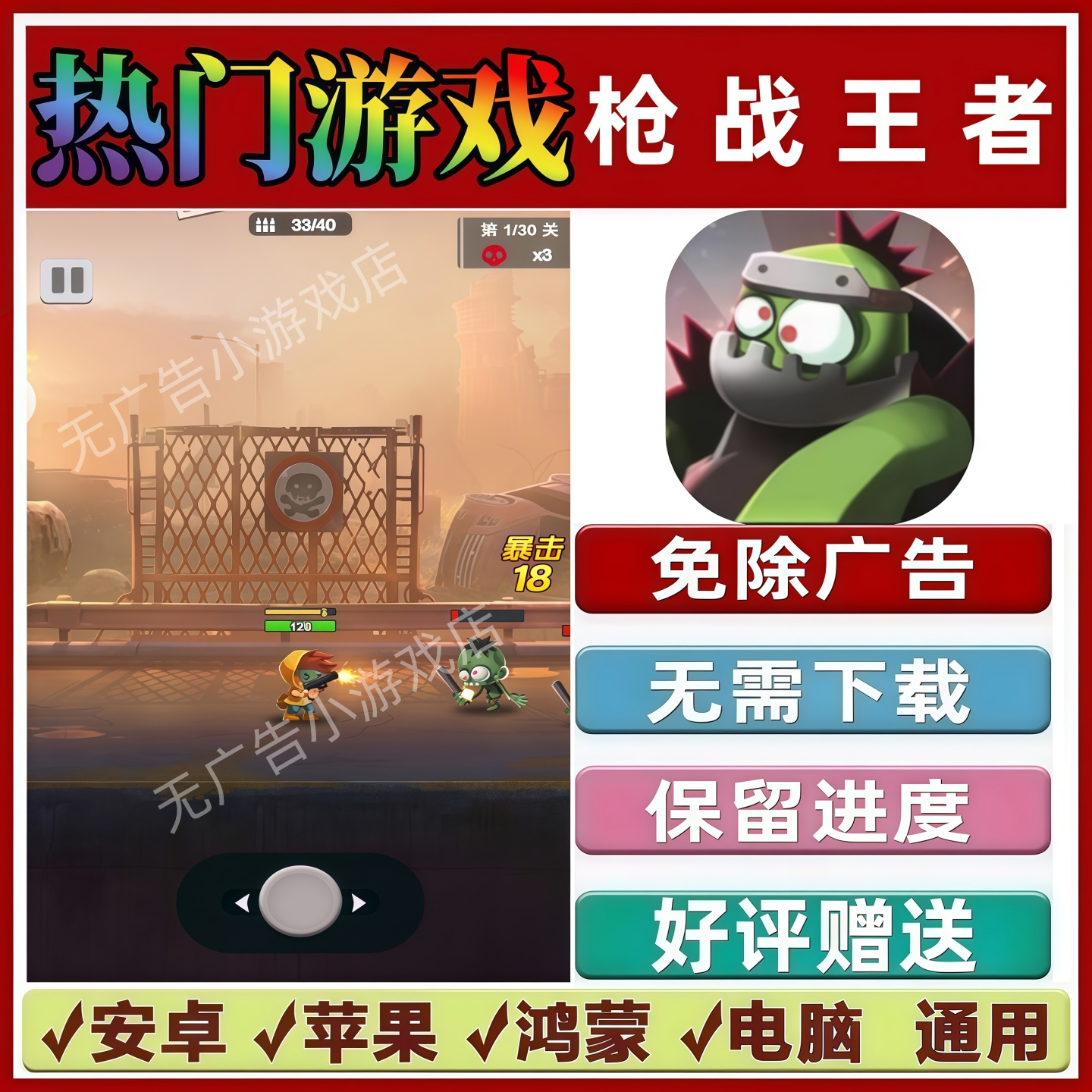 枪战王者/枪战之王免广告版本 抖音手机小游戏安卓苹果鸿蒙无广告