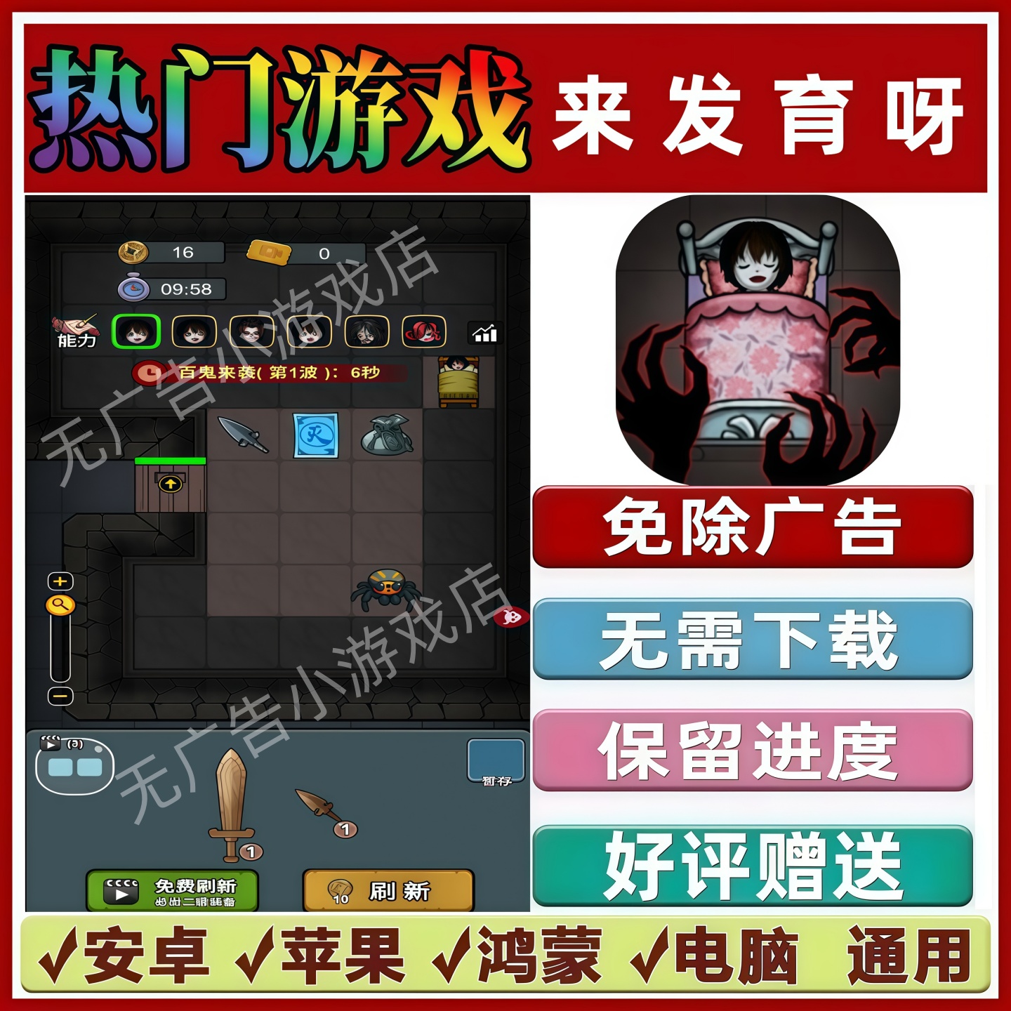 来发育呀/共同守卫者/怪物工程免广告版抖音小游戏安卓苹果无广告