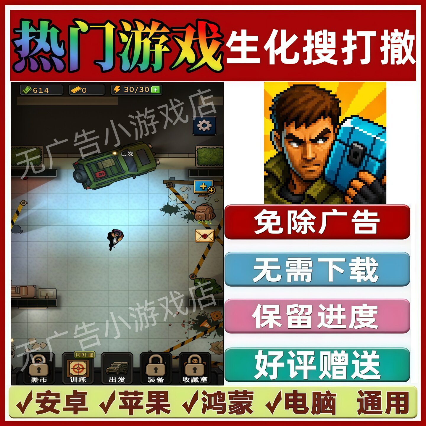 生化搜打撤免广告版本抖音休闲解压手机小游戏安卓苹果鸿蒙无广告