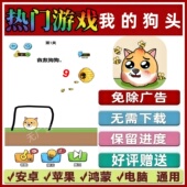 抖音热门解压手机小游戏 本 安卓苹果鸿蒙无广告 狗头免广告版 我