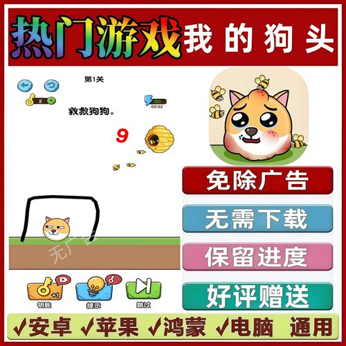 我的狗头免广告版本 抖音热门解压手机小游戏 安卓苹果鸿蒙无广告