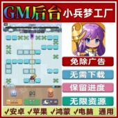 GM资源抖音小游戏安卓苹果鸿蒙 本 小兵梦工厂 摘星特攻队免广告版