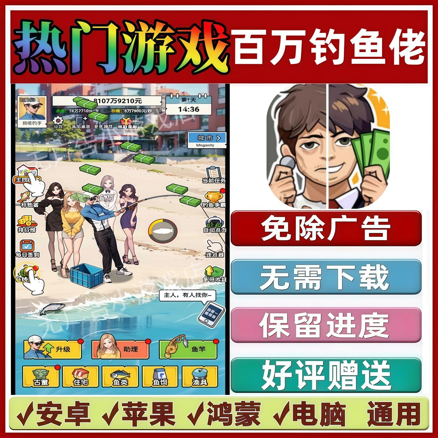 百万钓鱼佬免广告版本抖音休闲解压手机小游戏安卓苹果鸿蒙无广告,电玩/配件/游戏/攻略,STEAM,淘宝优惠券,粉丝福利购,淘宝优惠卷