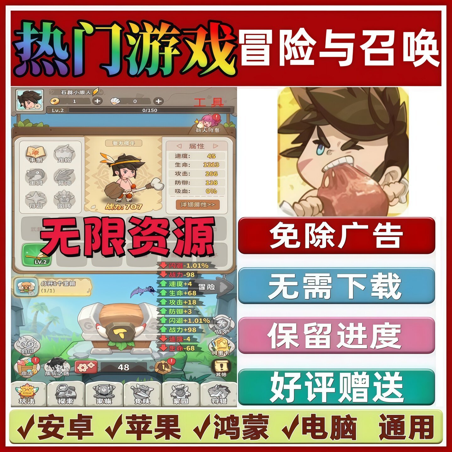 冒险与召唤 免广告版本 无限资源手机小游戏 安卓苹果鸿蒙 无广告