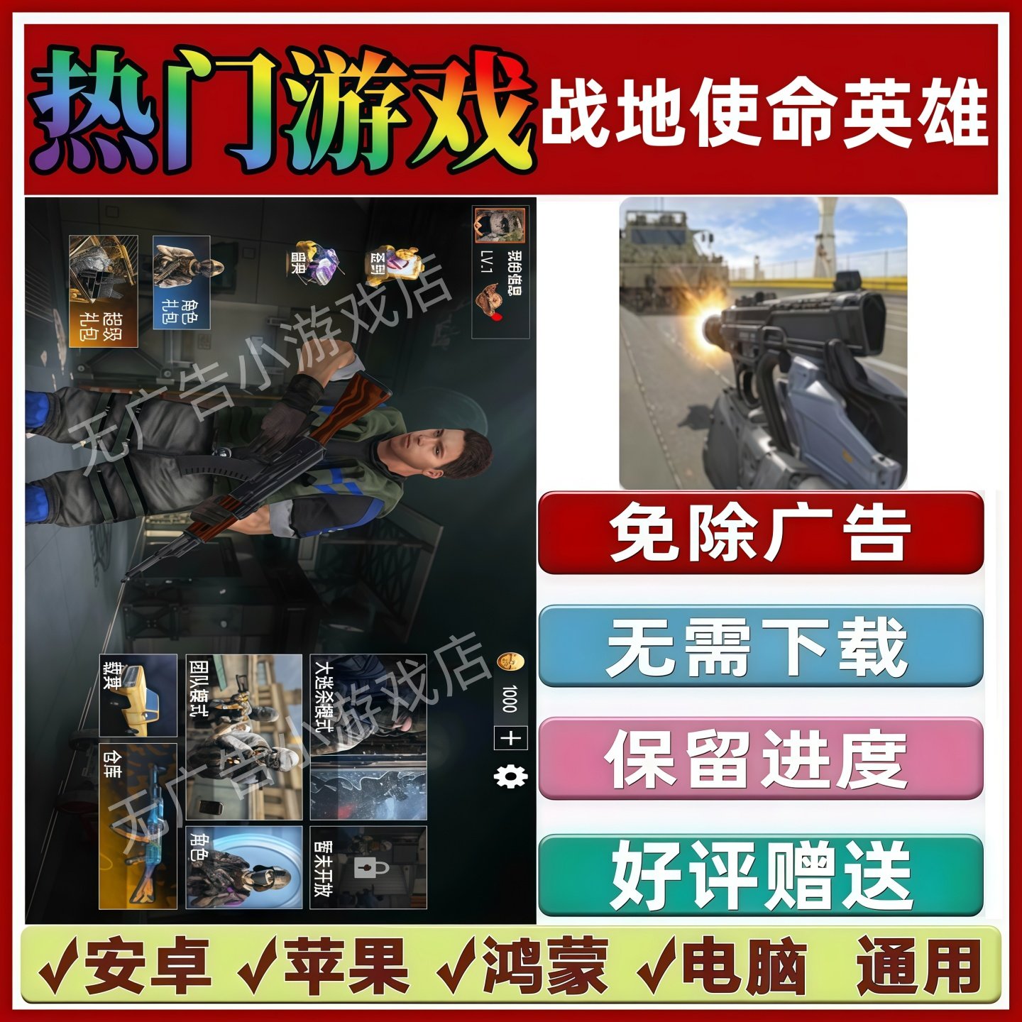 战地使命英雄免广告版本 抖音休闲手机小游戏 安卓苹果鸿蒙无广告,电玩/配件/游戏/攻略,STEAM,淘宝优惠券,粉丝福利购,淘宝优惠卷