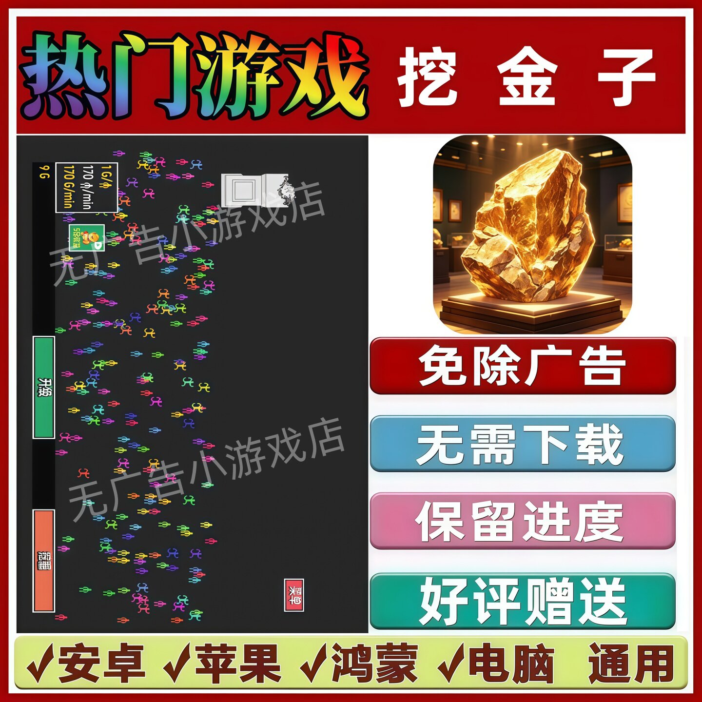 挖金子 免广告版本 抖音休闲解压手机小游戏 安卓苹果鸿蒙 无广告