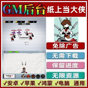 纸上当大侠/回村当大佬免广告版本GM无限资源抖音小游戏 安卓苹果