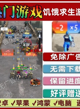 饥饿求生游戏/这关很难/冒险精英免广告版 抖音解压小游戏 无广告