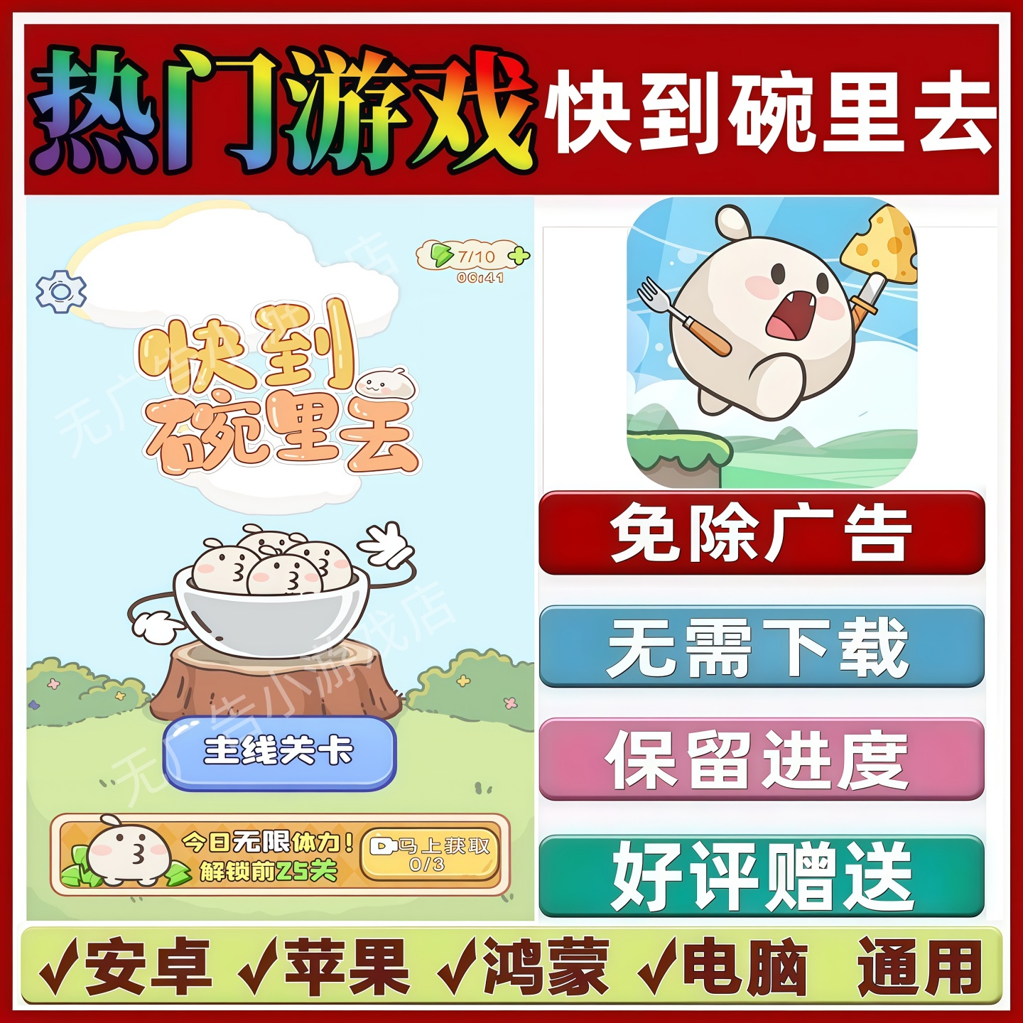 快到碗里去免广告版本抖音休闲解压手机小游戏安卓苹果鸿蒙无广告