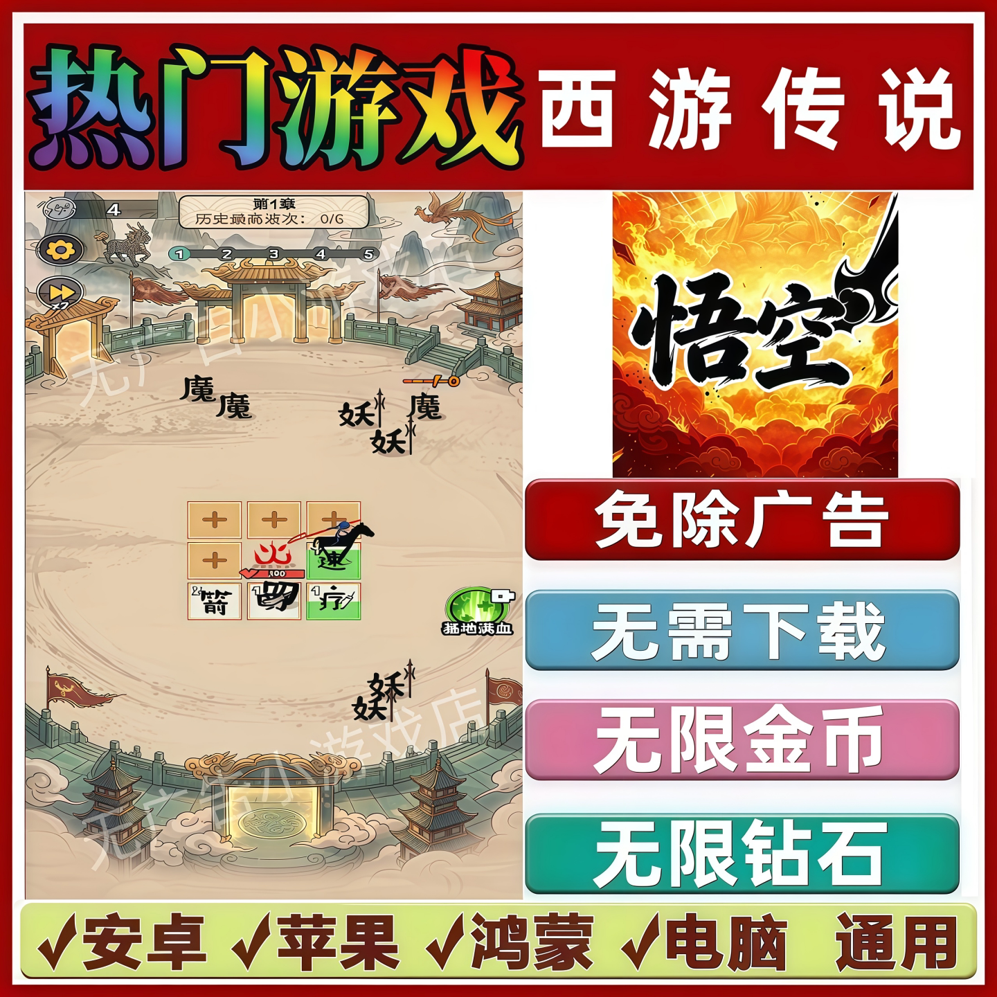 西游传说免广告版本 抖音休闲解压手机小游戏 安卓苹果鸿蒙无广告