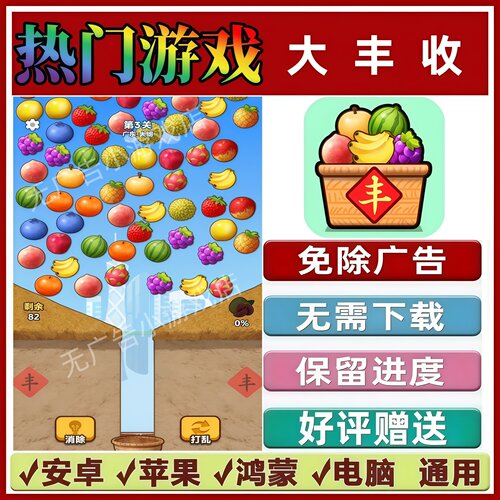 大丰收 免广告版本 抖音热门解压手机小游戏 安卓苹果鸿蒙 无广告