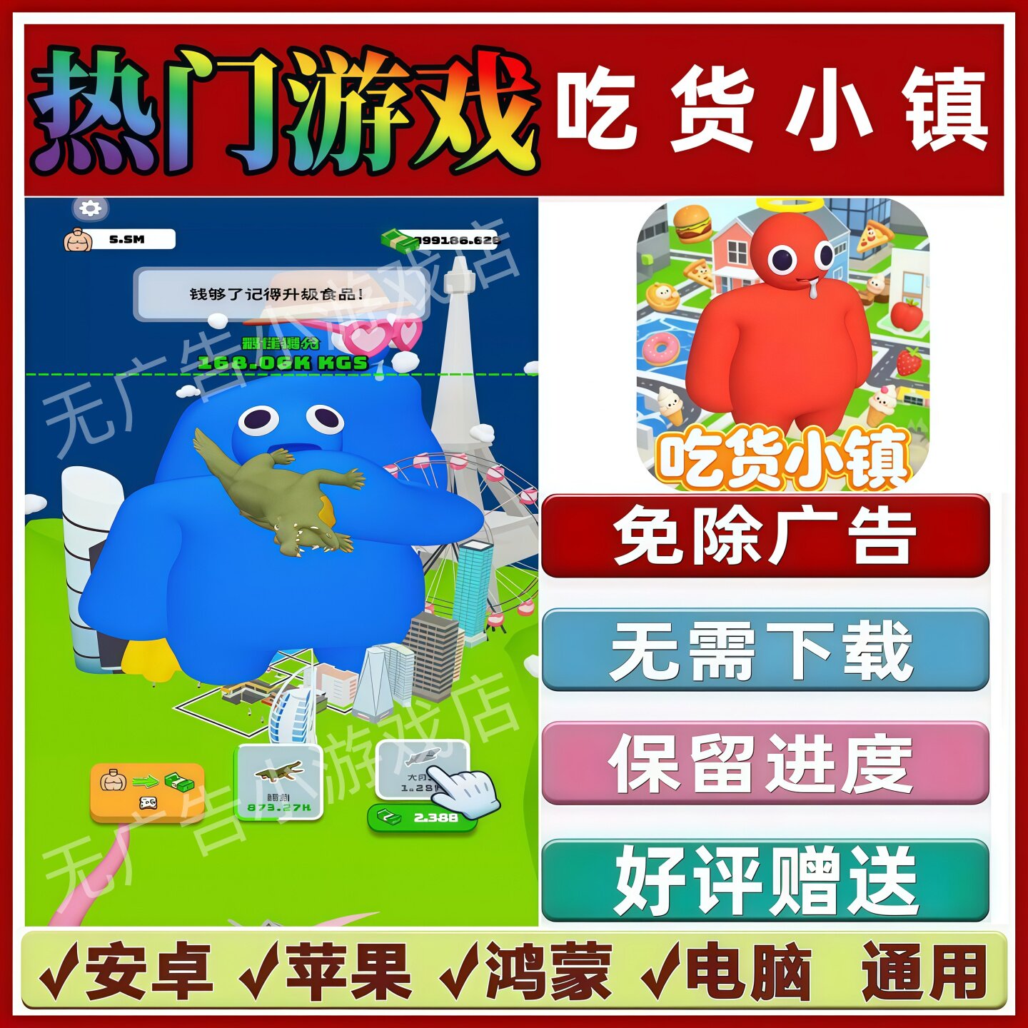 吃货小镇免广告版本 抖音休闲解压手机小游戏 安卓苹果鸿蒙无广告