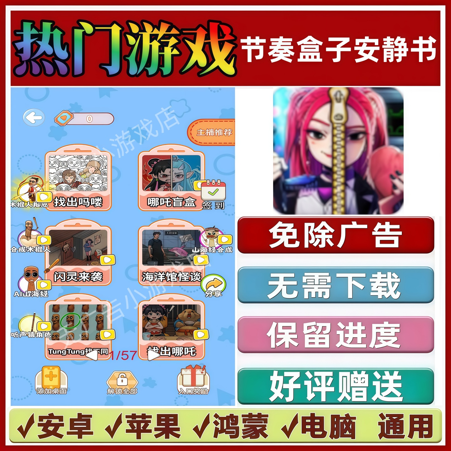 节奏盒子安静书免广告版本抖音解压手机小游戏安卓苹果鸿蒙无广告