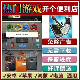 开个便利店免广告版本抖音休闲解压手机小游戏安卓苹果鸿蒙无广告