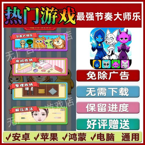 最强节奏大师乐免广告版本休闲解压手机小游戏安卓苹果鸿蒙无广告