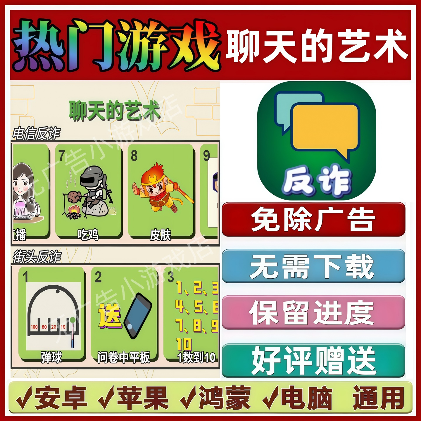 聊天的艺术免广告版本抖音热门解压手机小游戏安卓苹果鸿蒙无广告