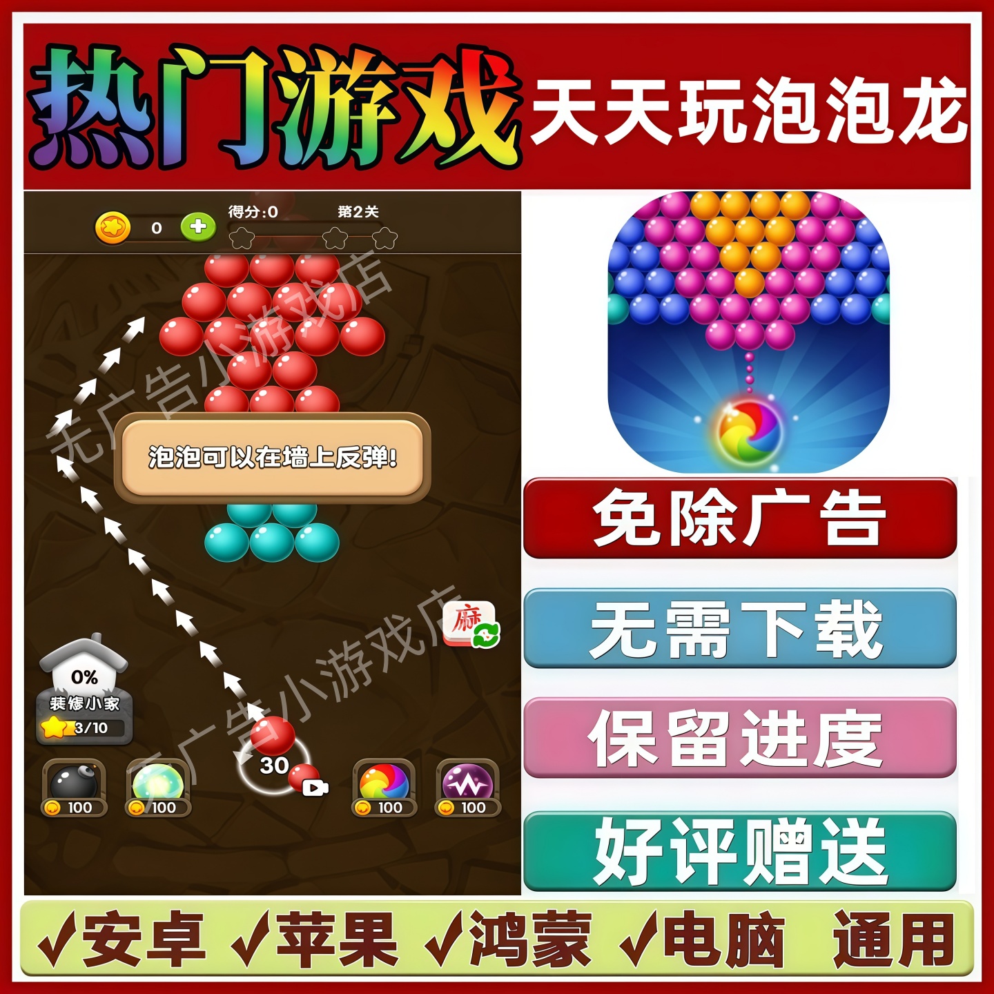 天天玩泡泡龙免广告版本 抖音解压手机小游戏 安卓苹果鸿蒙无广告