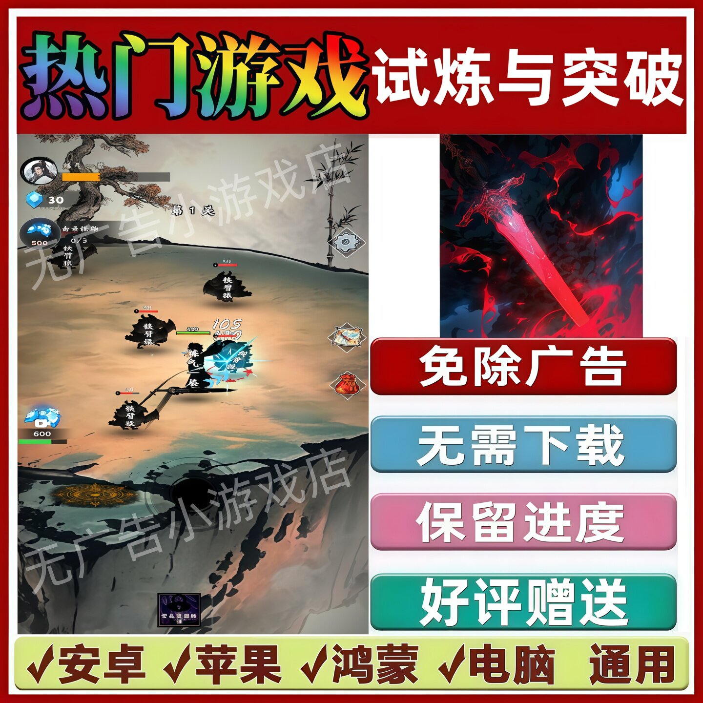 试炼与突破免广告版本抖音休闲解压手机小游戏安卓苹果鸿蒙无广告